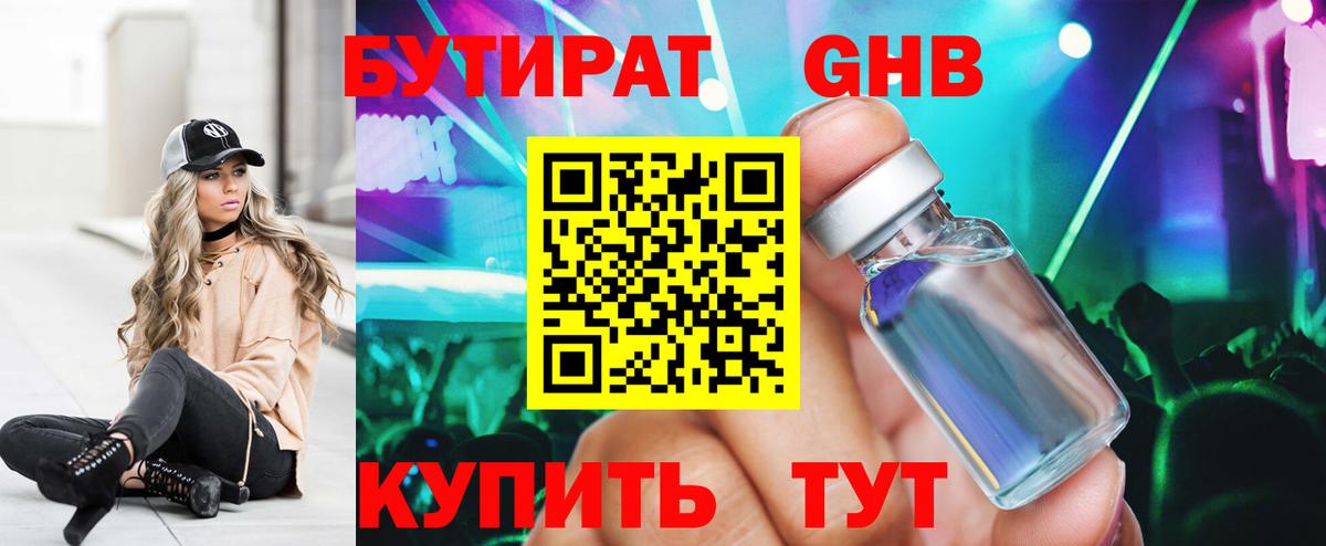 Бутират 99% Кумертау