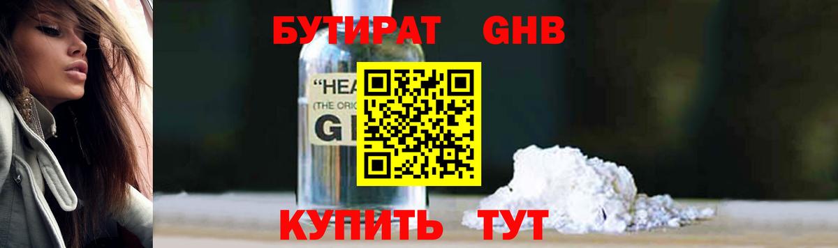 Бутират 1.4BDO  Вход с VPN  Кумертау 