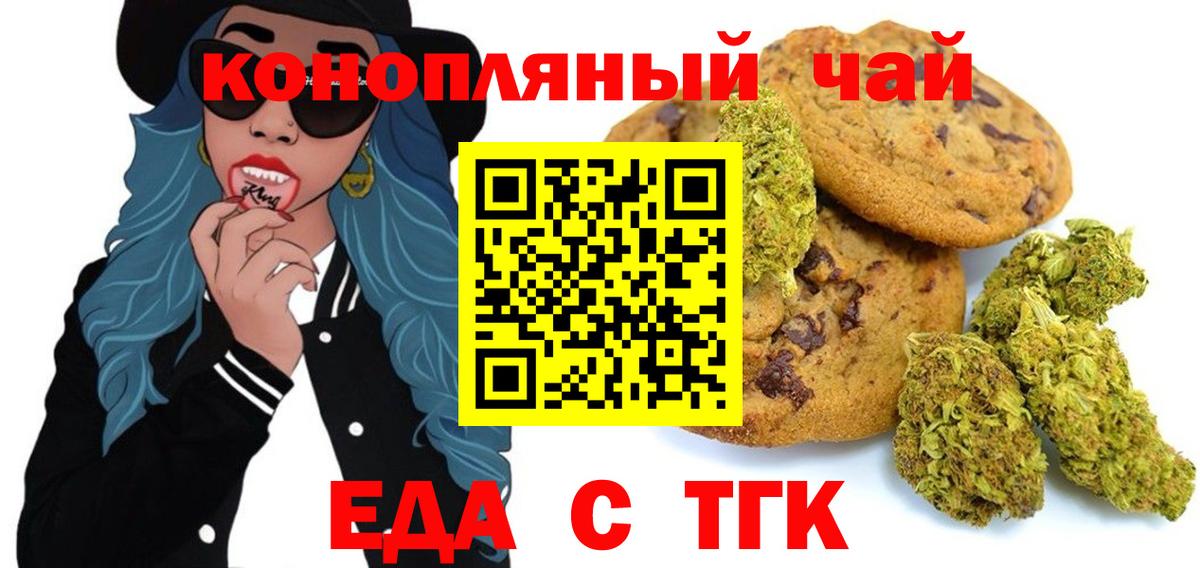 Кумертау  Печенье с ТГК конопля  Вход с VPN 