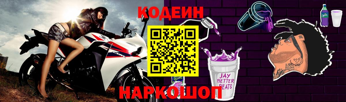 Кумертау  Кодеин напиток Lean (лин)  Codein напиток Lean (лин)  Вход с VPN 