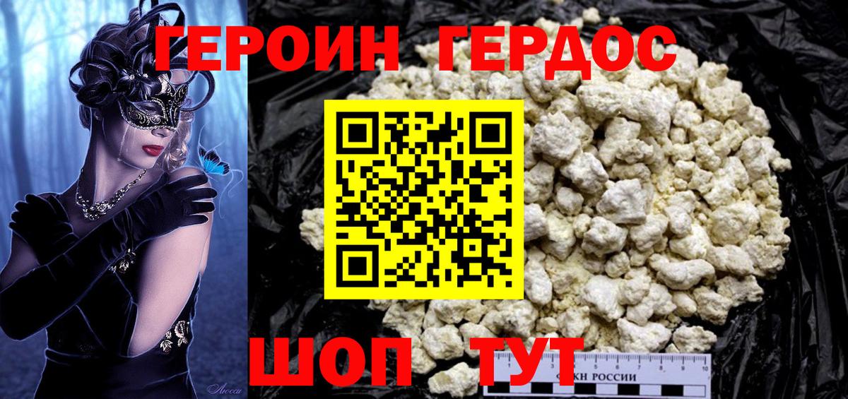 Героин  ГЕРОИН герыч  Вход с VPN  Кумертау 